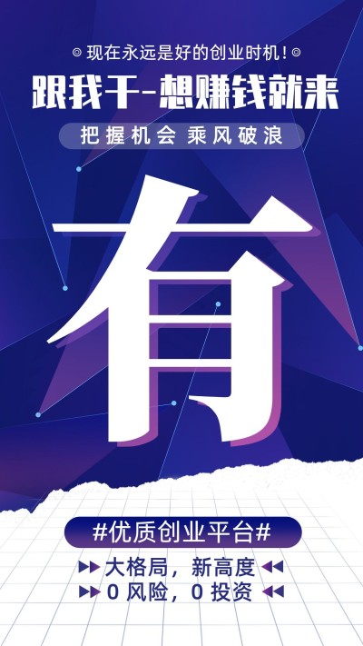 微商代理招募有跟我干想赚钱就来