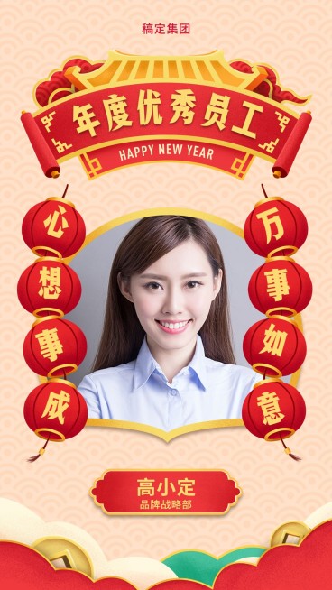 年度优秀员工手机海报预览效果