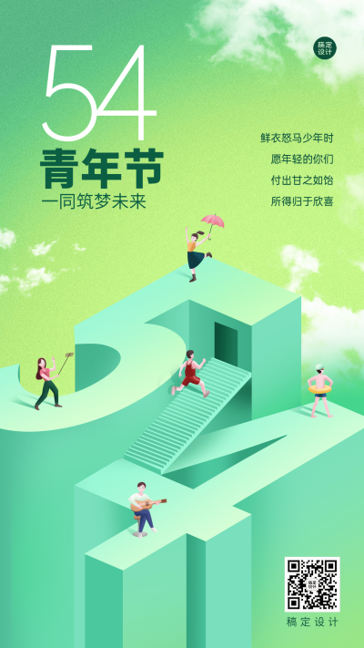 五四青年节企业祝福手机海报