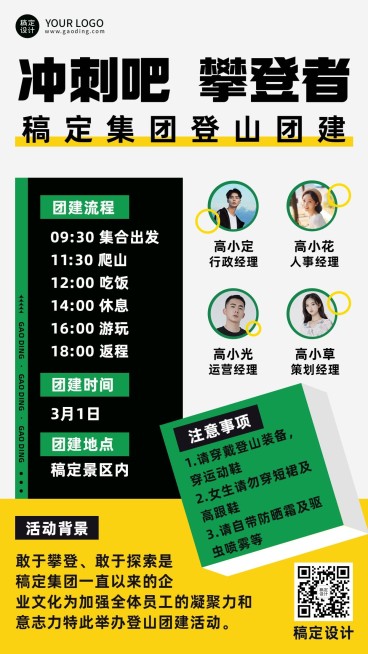 企业公司员工团建素质拓展活动通知手机海报预览效果