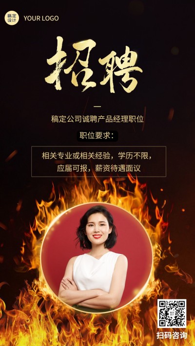 合成火焰团队招募人才招募