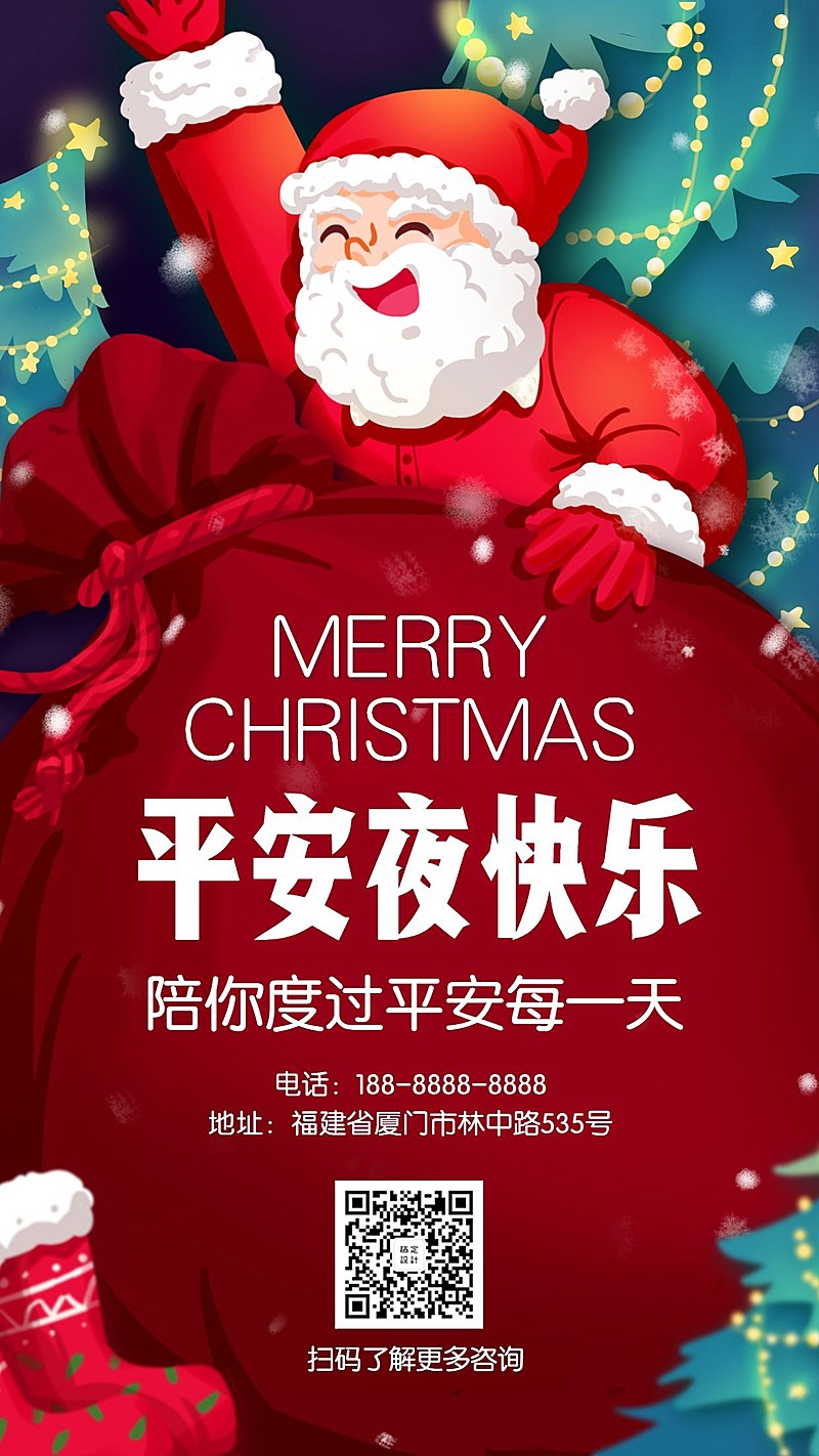 平安夜活动/插画/手机海报