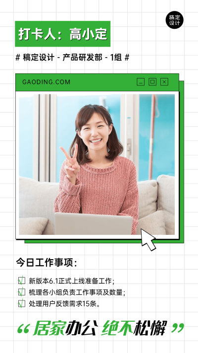 企业公司特殊时期居家办公工作打卡海报