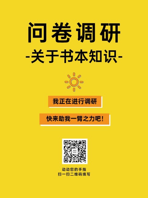 企业商务调查问卷简约海报预览效果