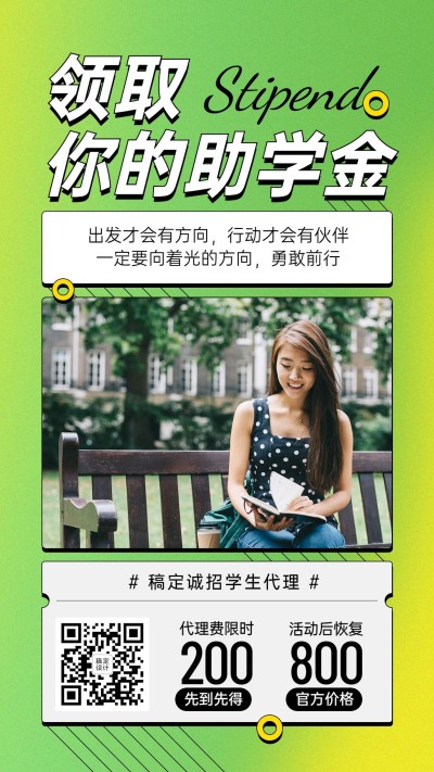 简约微商招募学生代理领取助学金