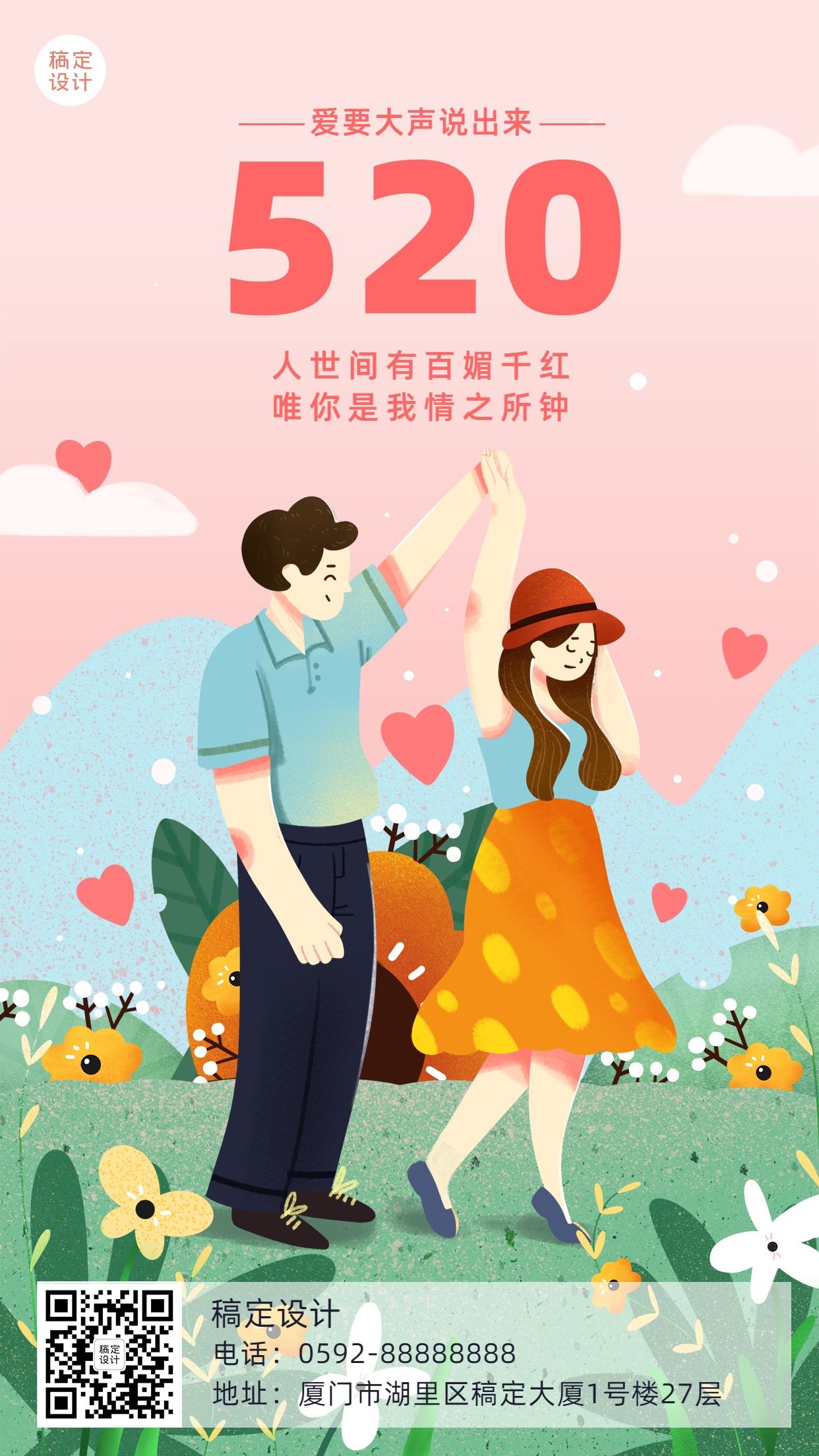 520情人节节日祝福卡通竖版海报预览效果