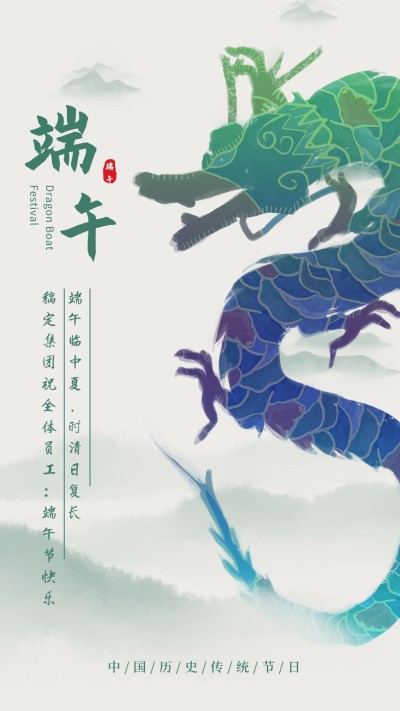 端午节祝福简约风手机海报