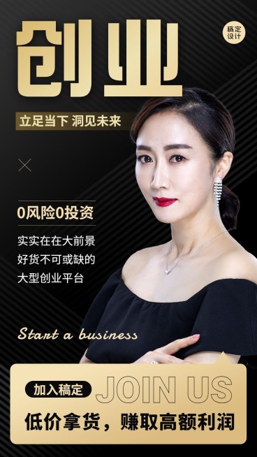 商务简约微商招募创业招代理预览效果