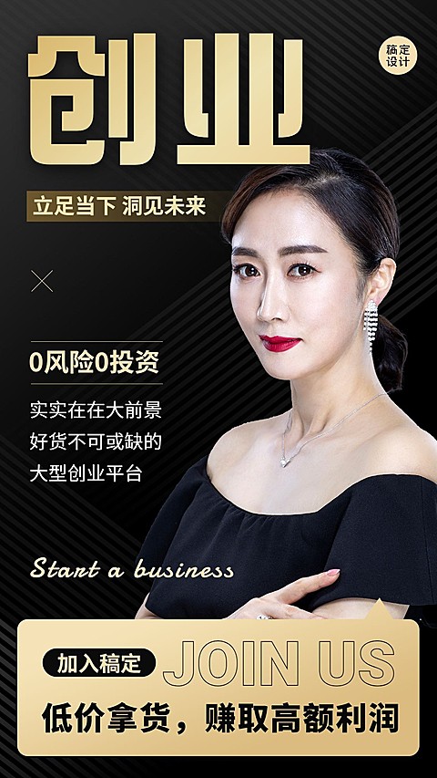 商务简约微商招募创业招代理