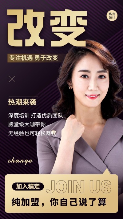 商务简约微商招募晒照改变招代理