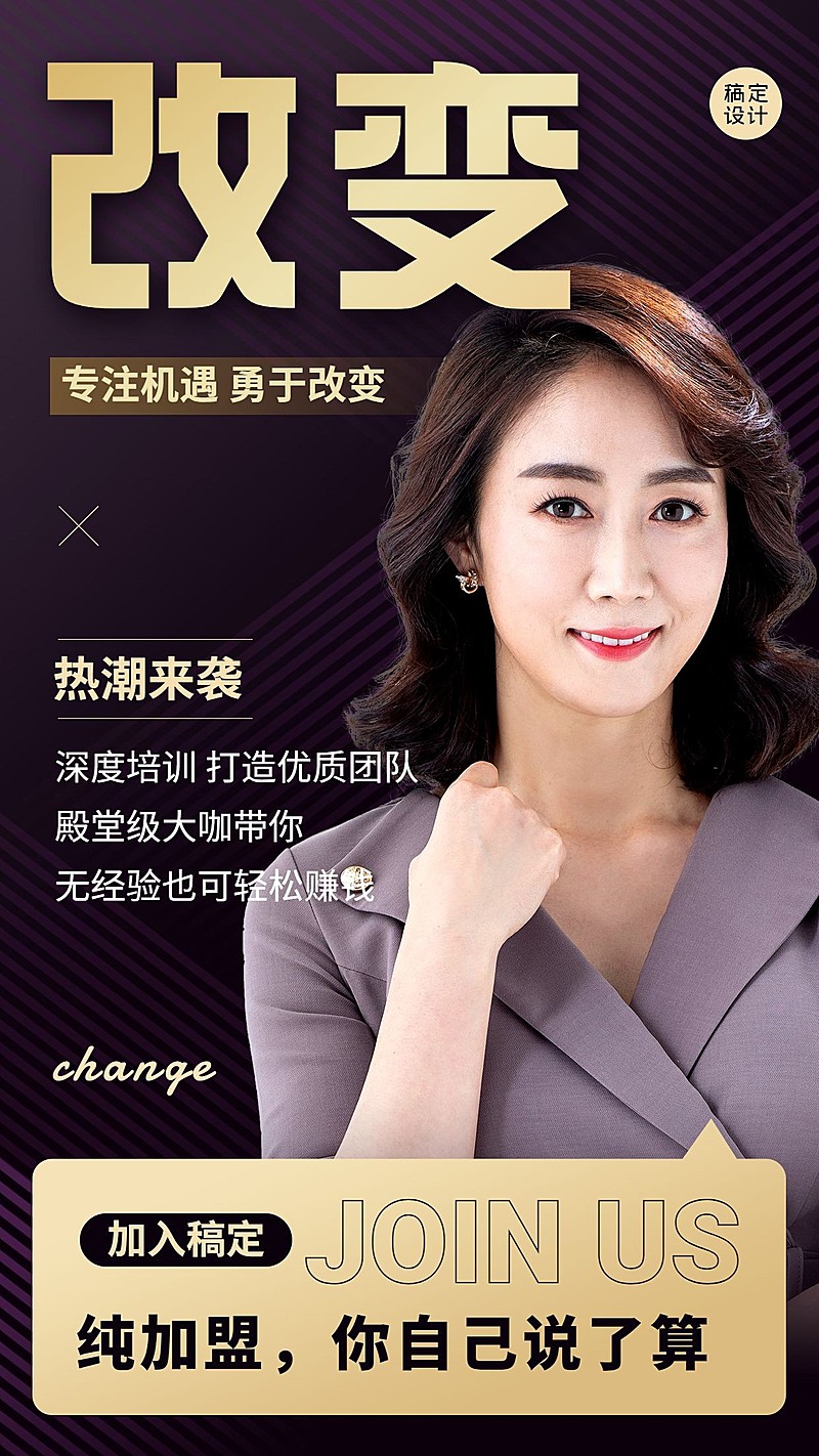 商务简约微商招募晒照改变招代理