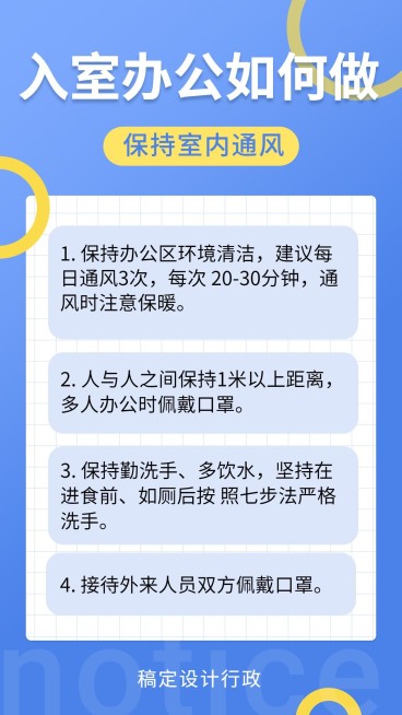 企业返工须知公告海报预览效果