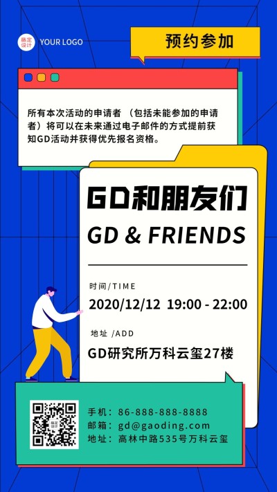 插画邀请函活动教育课程直播报名
