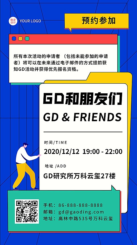 插画邀请函活动教育课程直播报名