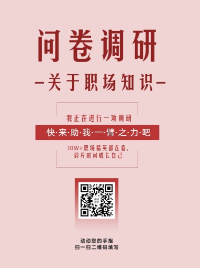 企业商务调查问卷简约海报
