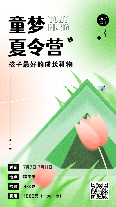 暑假亲子夏令营宣传手机海报