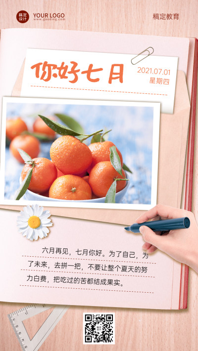 教育学习励志语录简约清新日签问候海报