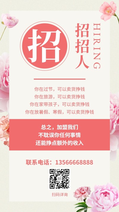团队管理微商代理招募清新竖版海报