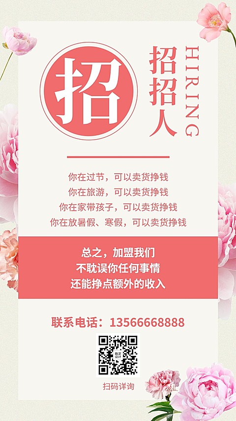 团队管理微商代理招募清新竖版海报