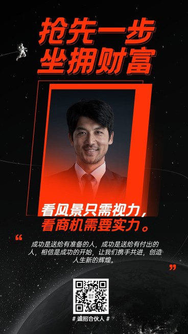 商务正能量微商招募合伙人招代理预览效果