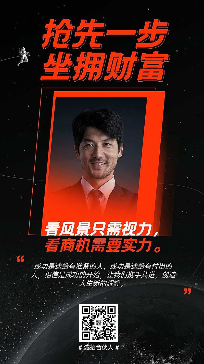 商务正能量微商招募合伙人招代理