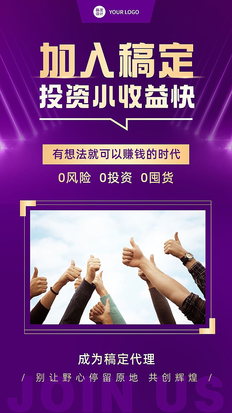 简约微商招募加入稿定收益快招代理