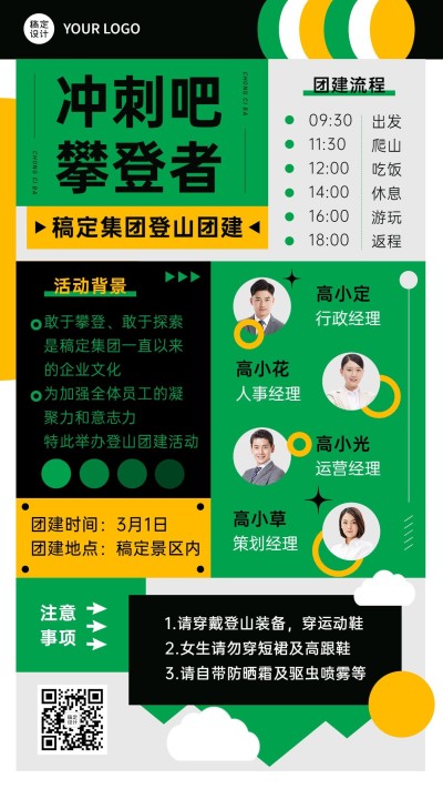 企业公司员工团建素质拓展活动通知手机海报