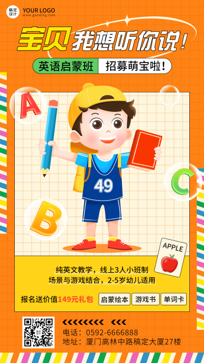 夏季早教机构英语启蒙版招生促销海报