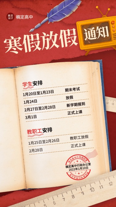 高中寒假放假通知创意竖版海报