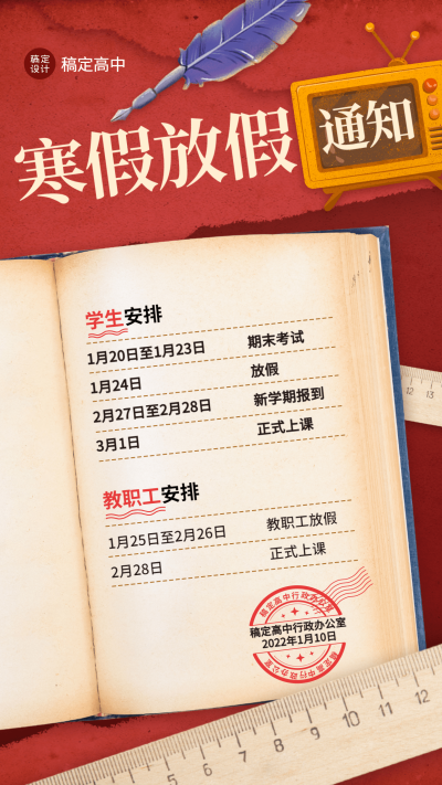 高中寒假放假通知创意竖版海报