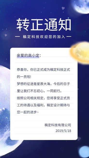 稿定设计欢迎您的加入手机海报预览效果