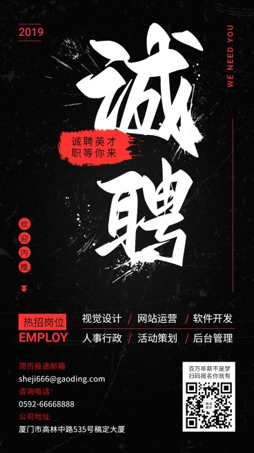 招聘信息公告商务简约酷炫手机海报预览效果