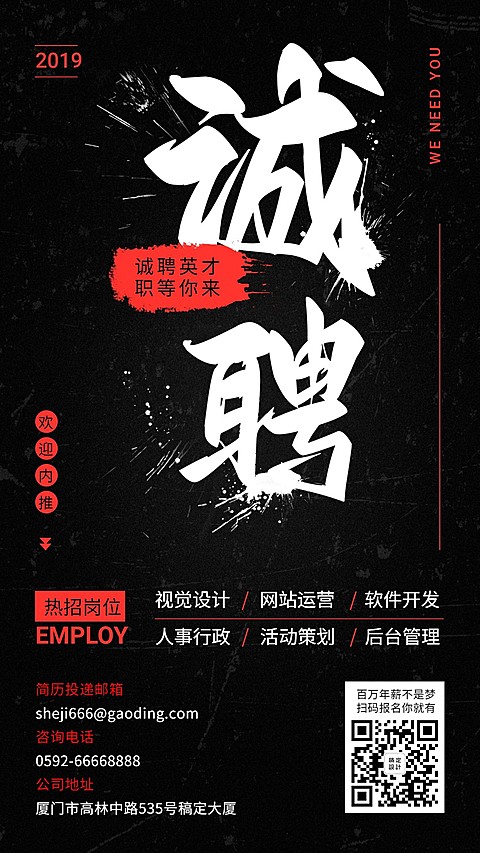 招聘信息公告商务简约酷炫手机海报