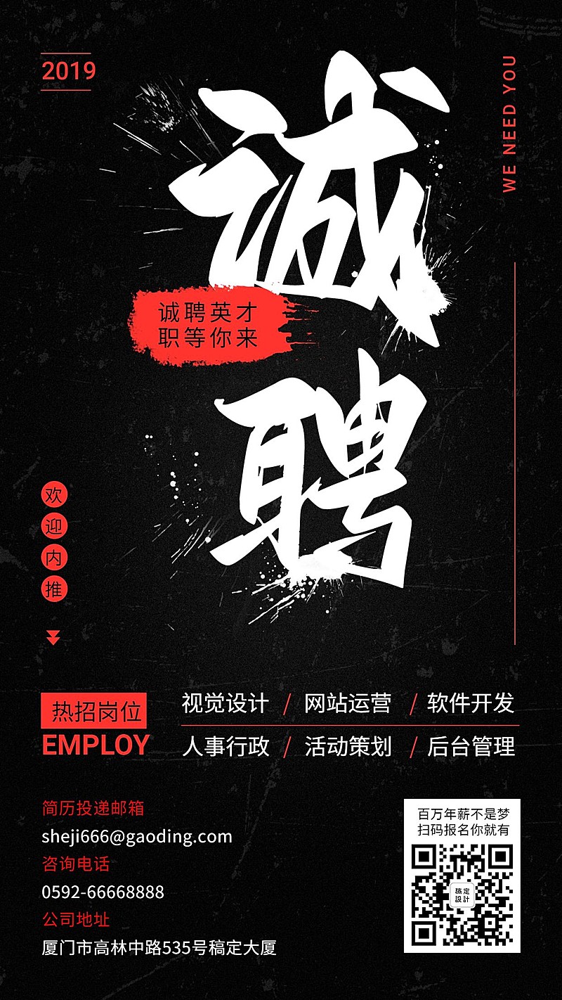 招聘信息公告商务简约酷炫手机海报