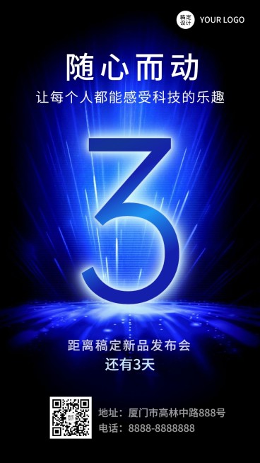 倒计时新品科技风互联网手机海报预览效果