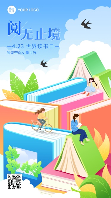 4.23世界读书日祝福营销手机海报