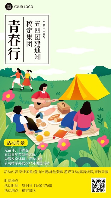 五四青年节企业行政户外团建活动宣传海报预览效果