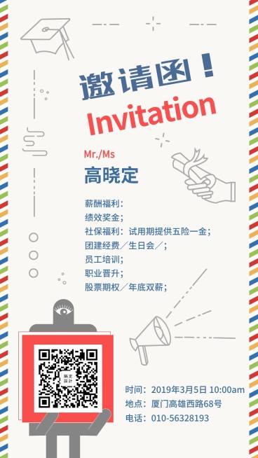 邀请函铅笔画风面试邀请海报预览效果