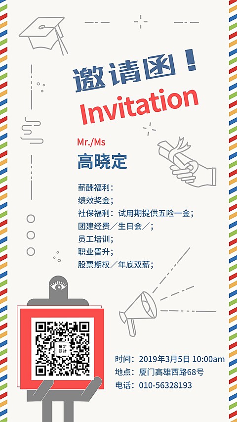 邀请函铅笔画风面试邀请海报