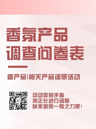 企业商务调查问卷简约海报