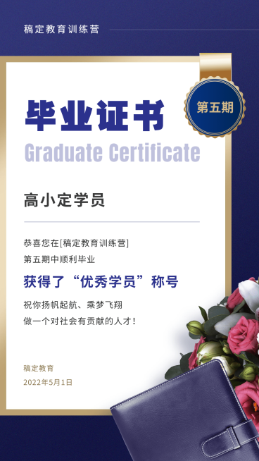 毕业证书教育行业文艺风竖版证书奖状预览效果