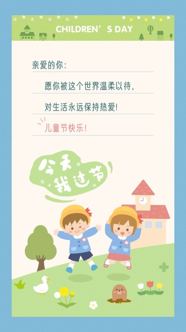 六一儿童节企业节日祝福卡通海报预览效果