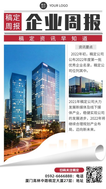 企业行业资讯早报新闻简报通知海报预览效果