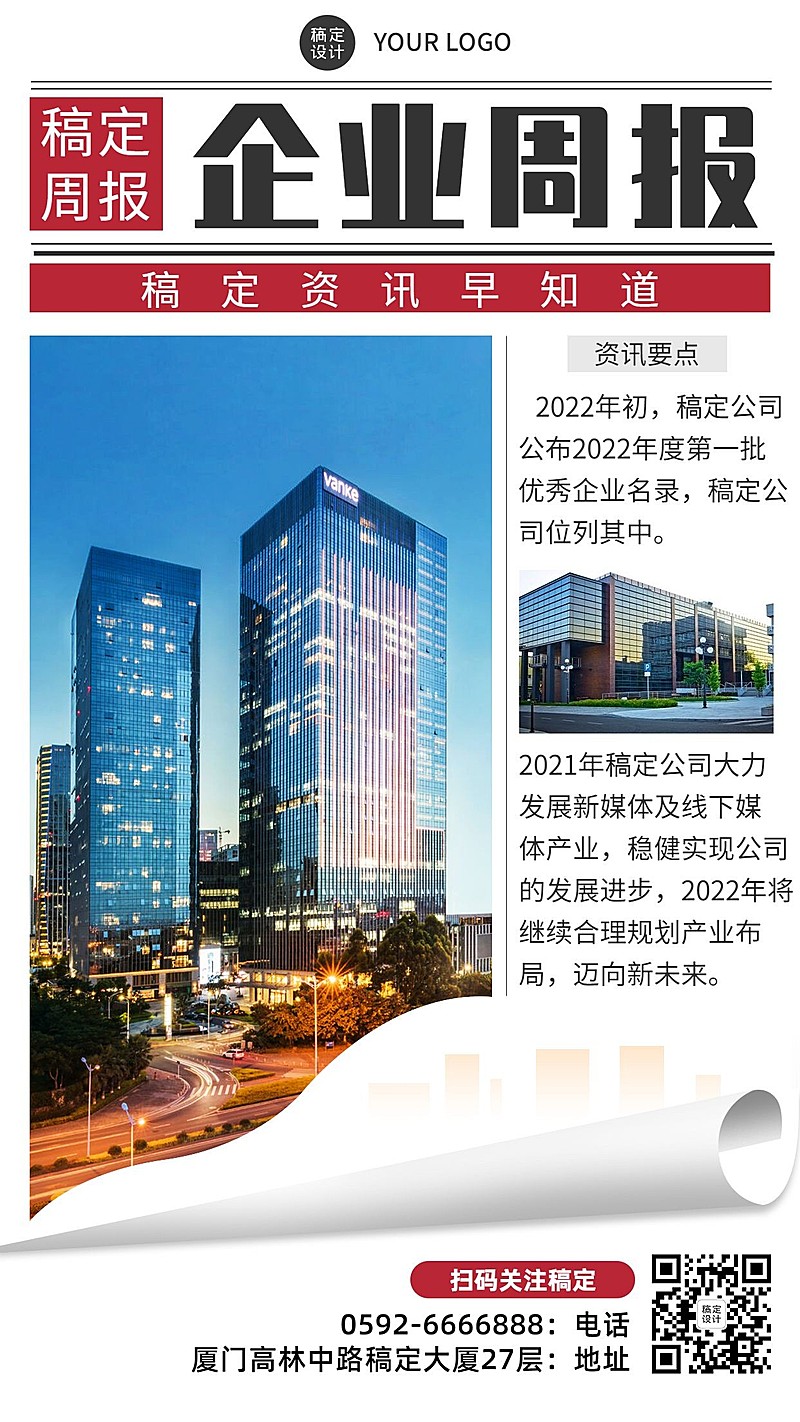 企业行业资讯早报新闻简报通知海报