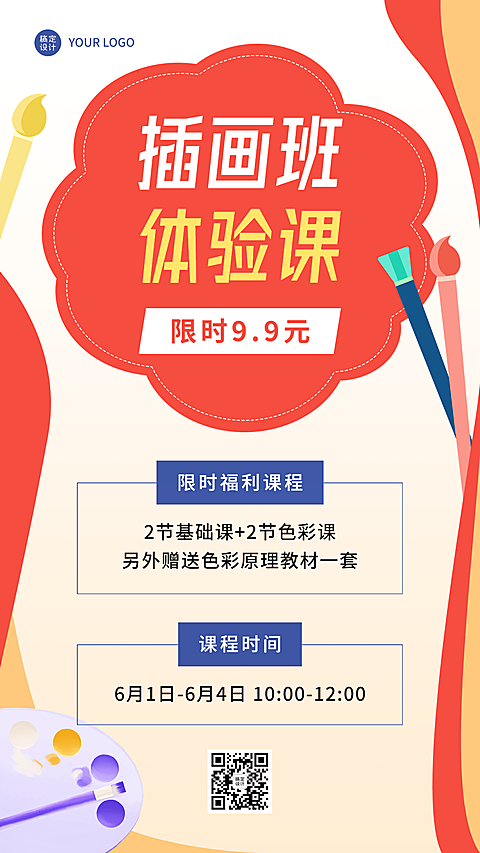 美术培训拓客引流兴趣班体验课招生手机海报