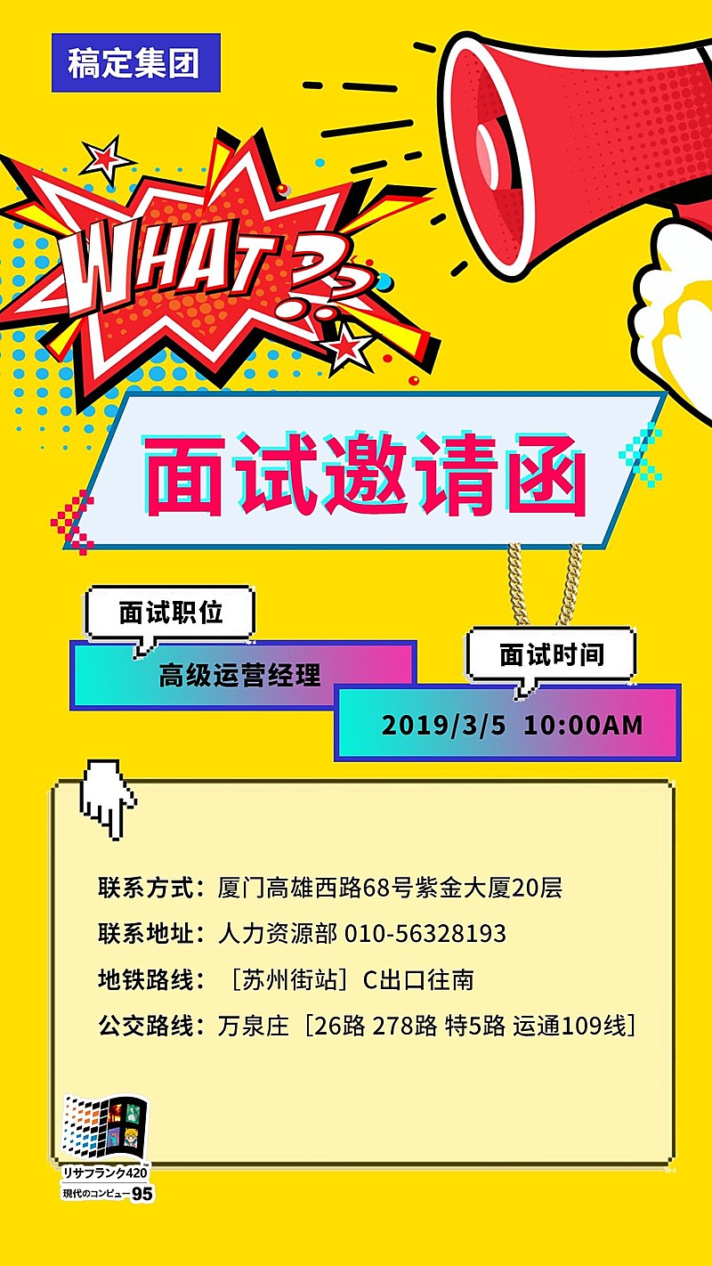 创意蒸汽波面试邀请函