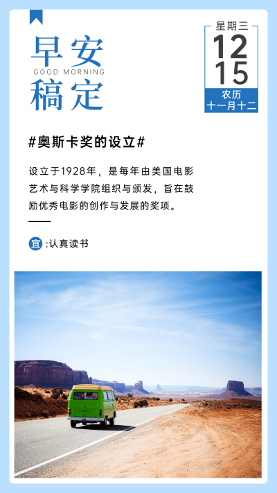 日签早安问候知识科普分享竖版海报