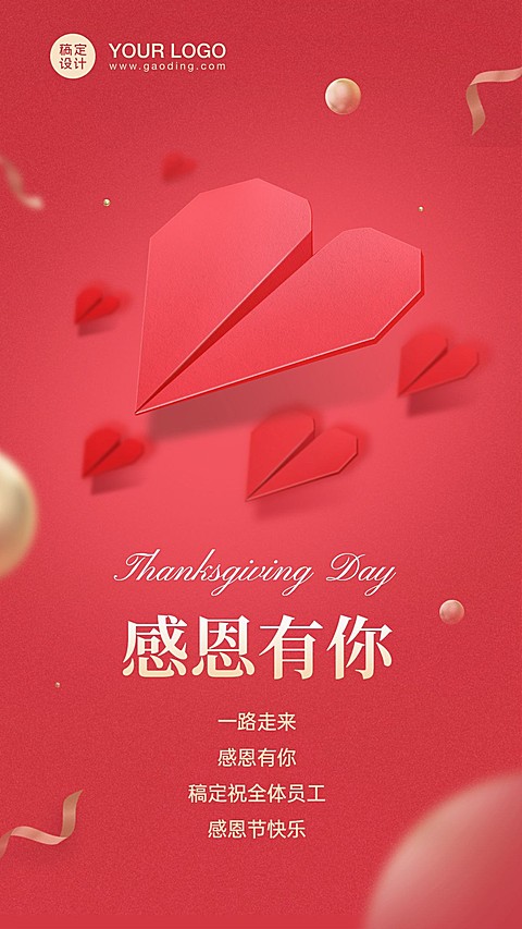 企业感恩节贺卡祝福海报