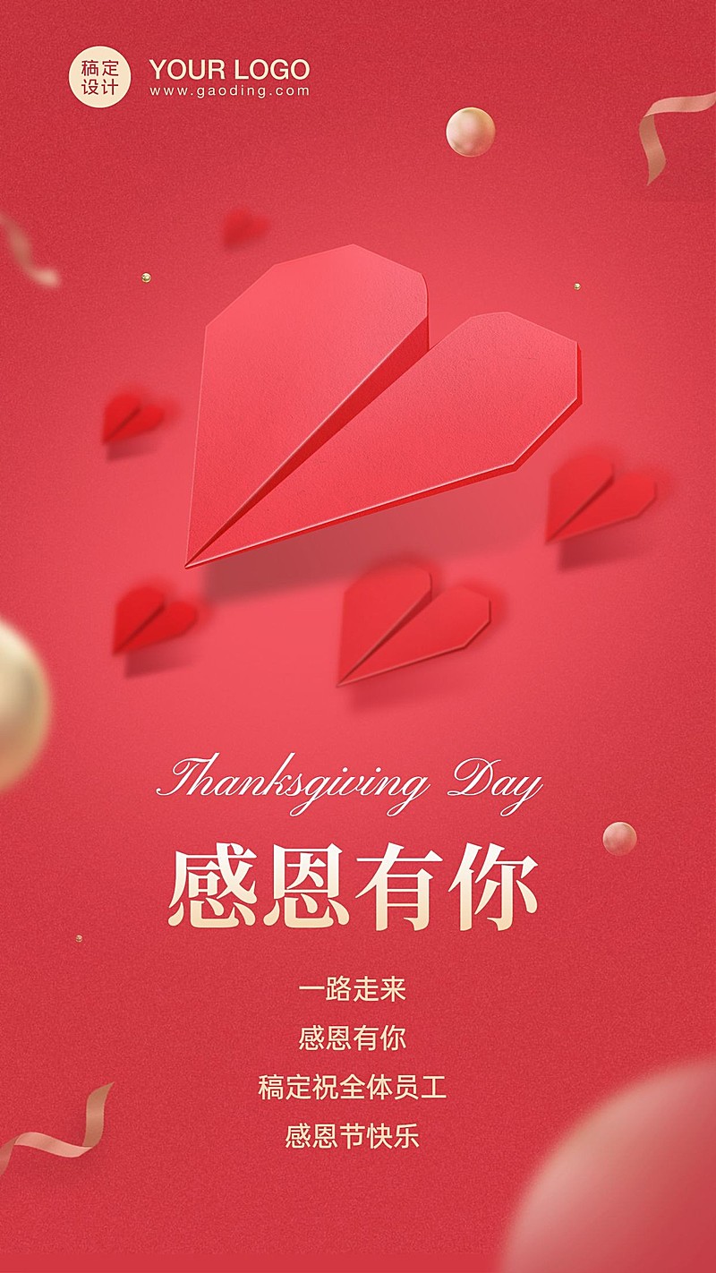 企业感恩节贺卡祝福海报