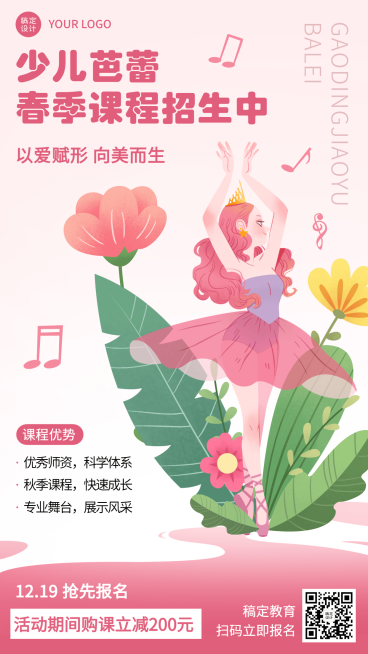少儿芭蕾舞蹈班春季招生手绘竖版海报预览效果